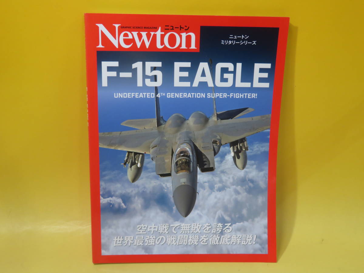 【中古】GRAPHIC SCIENCE MAGAZINE　ニュートンミリタリーシリーズ　F-15　EAGLE　ニュートンプレス　C2 T351_画像1