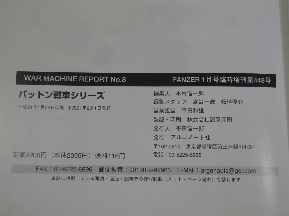 【中古】ウォーマシン・レポートNo.8　パットン戦車シリーズ　PANZER1月号臨時増刊第448号　アルゴノート社　C2 T372_画像3