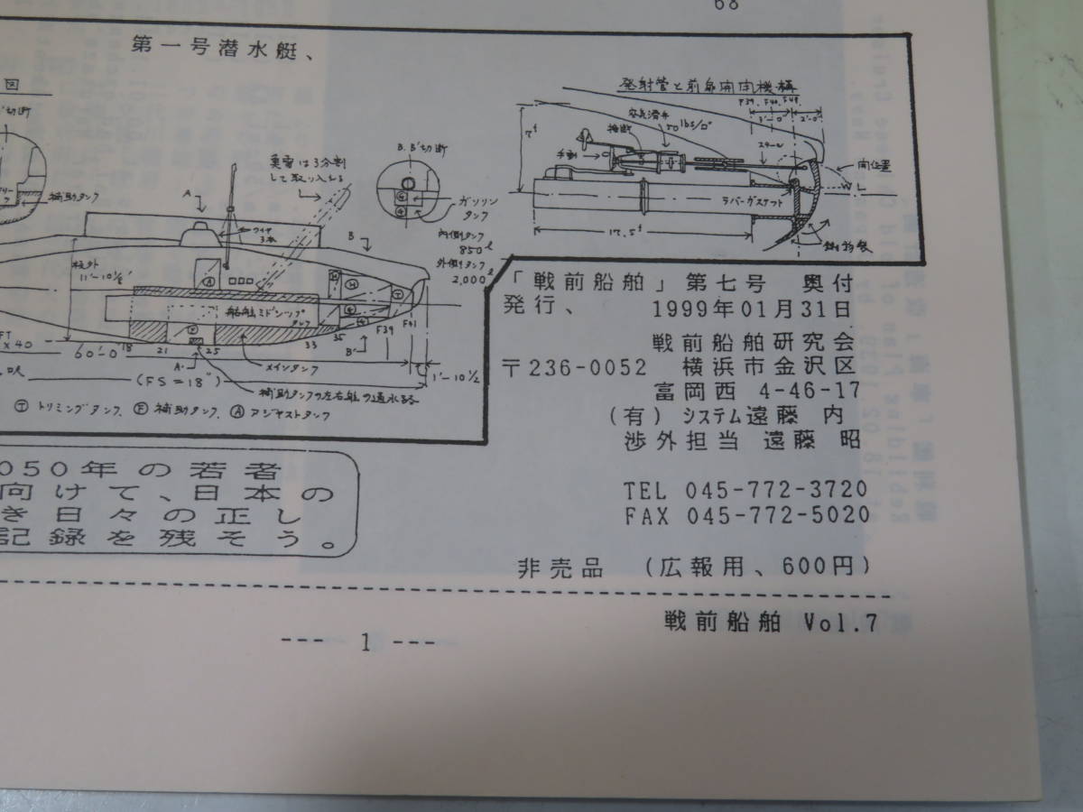 【中古】「戦前船舶」　第七号　戦前船舶研究会　難あり　C4 T529_画像3