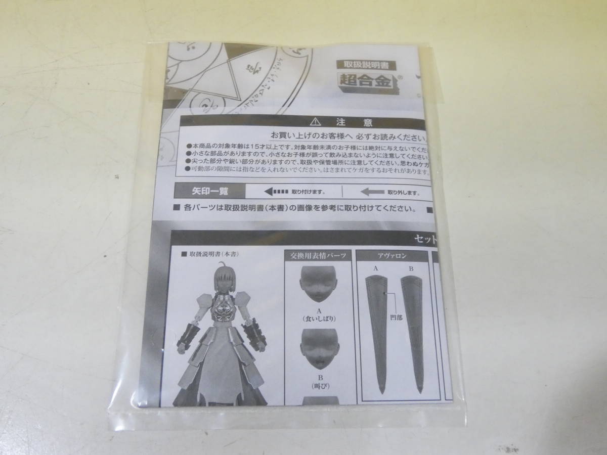 【中古】　バンダイ　超合金　Fate/Zero　フェイト/ゼロ　セイバー　【フィギュア】J2　S100_画像5