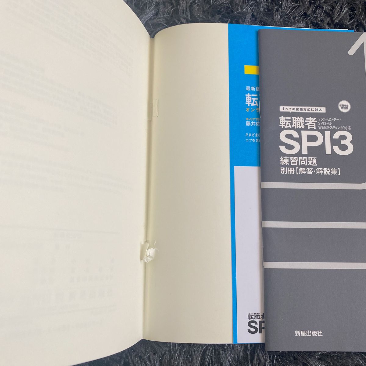 新星出版社　転職者SPI3 転職攻略問題集