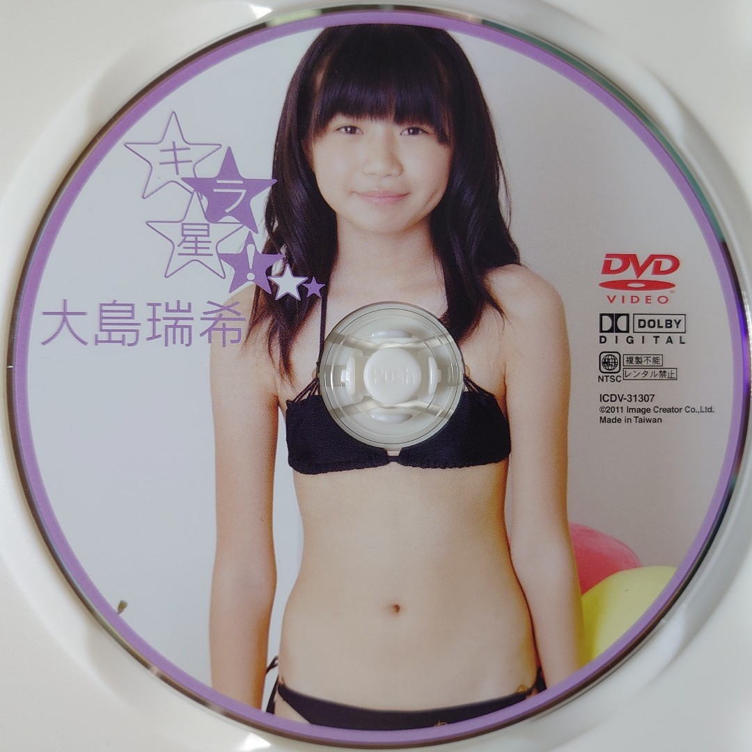 【DVD 中古】大島瑞希 キラ星！ 正規品 匿名配送の画像1