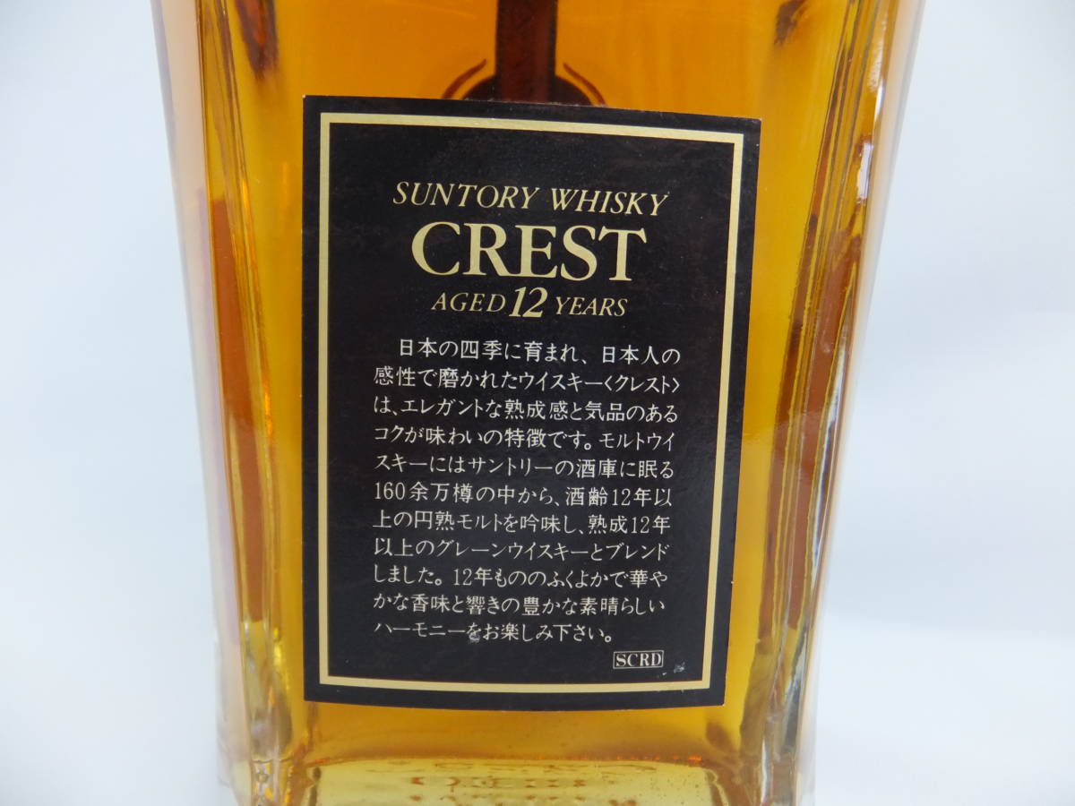 【北海道限定発送】サントリー CREST クレスト 12年_画像4