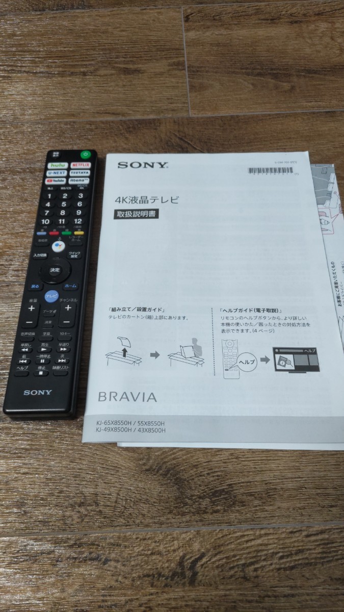 動作品 2020年製 SONY製 55インチ4K液晶テレビ KJ-55X8550H リモコン付き_画像4