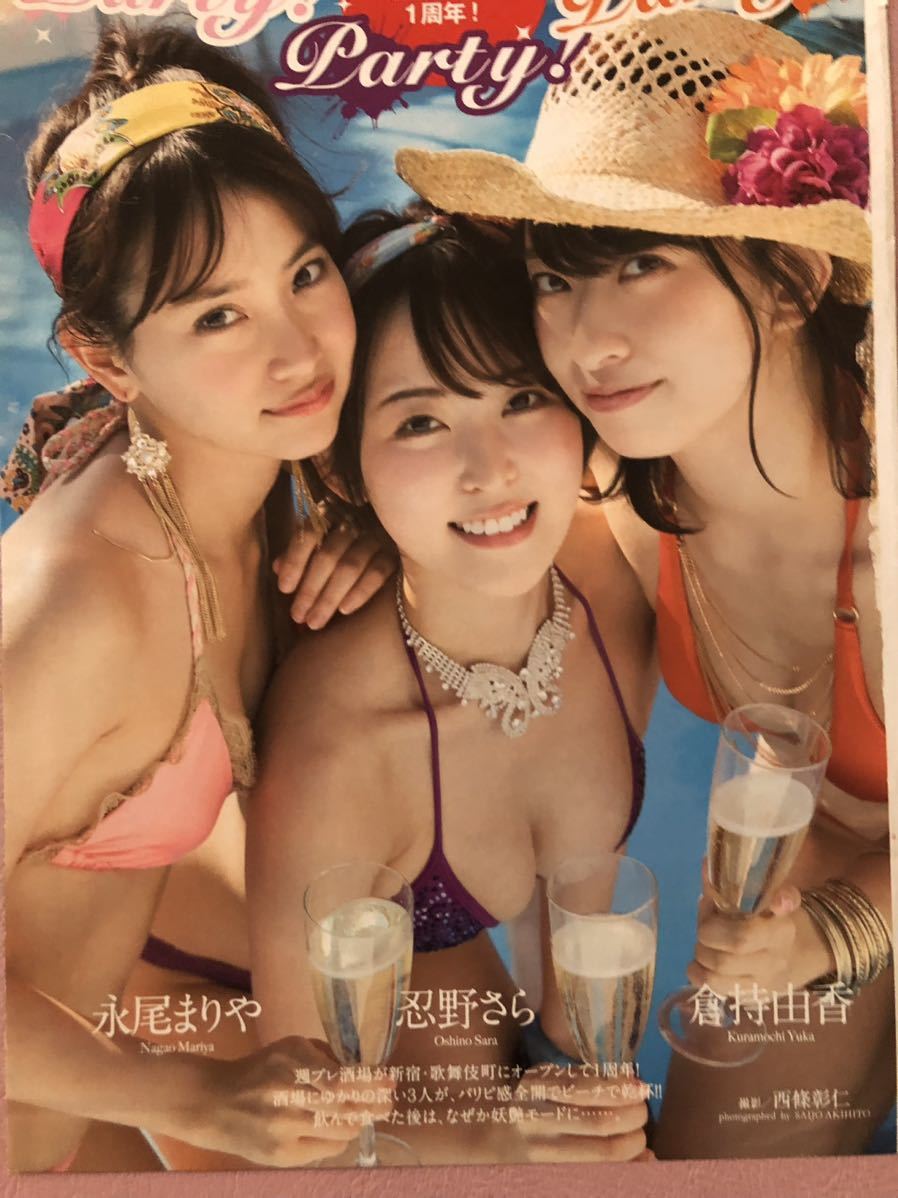 雑誌切り抜き寄せ集め 忍野さら13ページ 忍野さら、永尾まりや、倉持由香2ページ　AKB48 1ページ_画像10