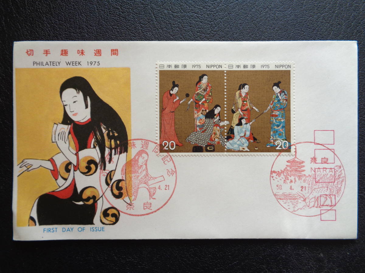 FDC　1975　　切手趣味週間　松浦屏風　　奈良/昭和50.4.21_画像1