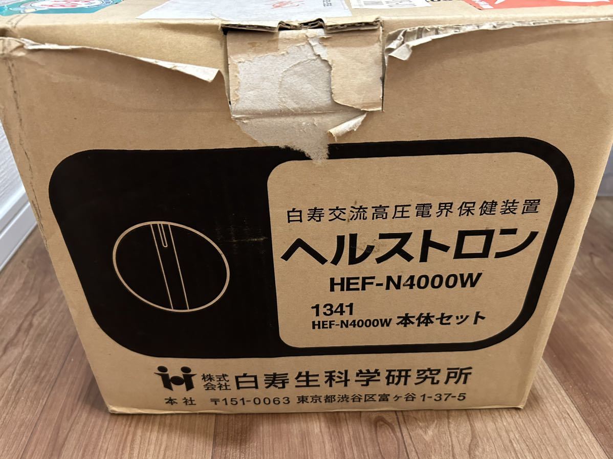 白寿生科学研究所 ◆ 温熱・電位治療器　　ヘルストロン HEF-N4000W　　マット型 ◆ ベッド/布団タイプ　動作確認済み_画像5