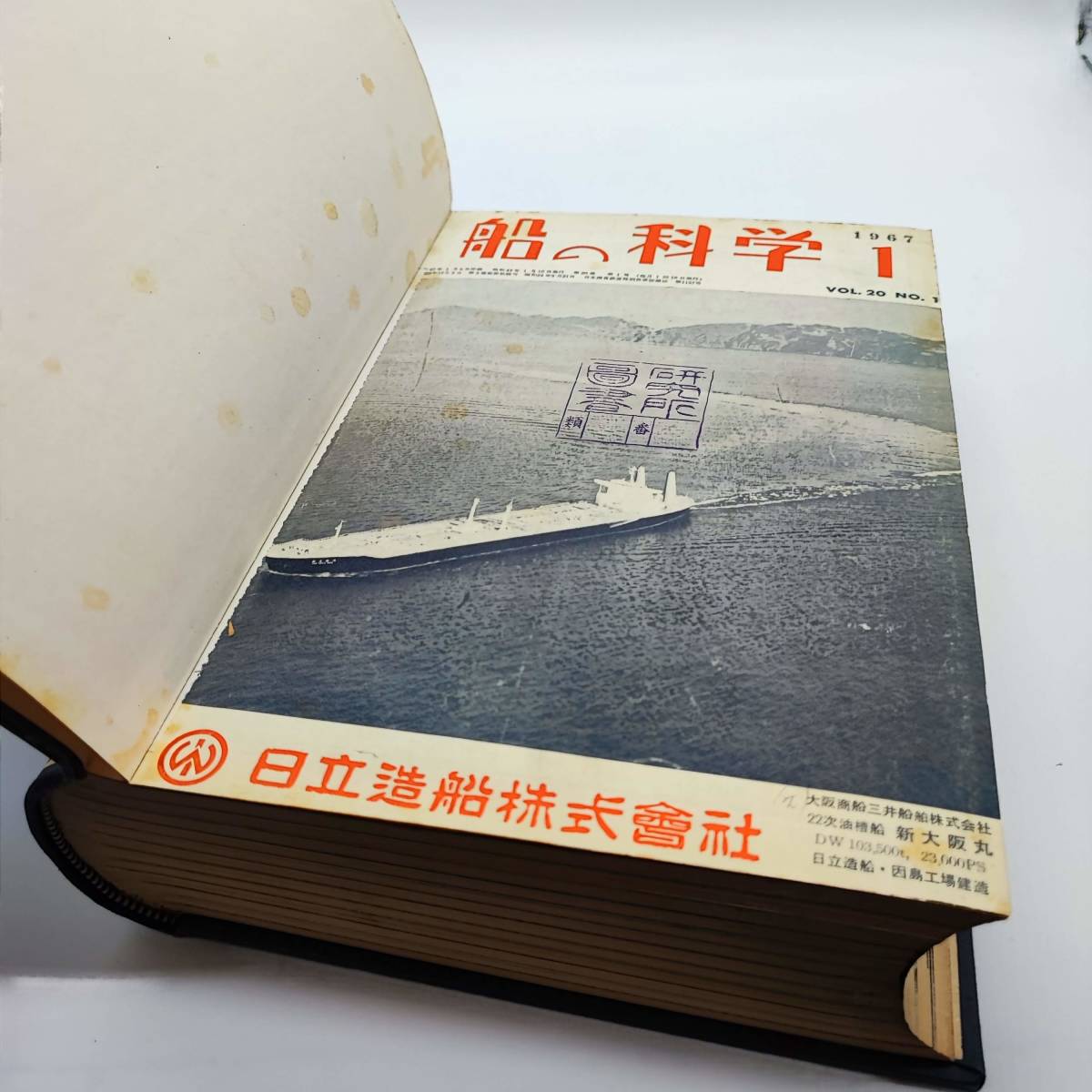 [ редкий * специальное оборудование?] судно. наука no. 20 шт Showa 42 год 1967 год 1 месяц ~12 месяц 12 шт. минут 60 размер 