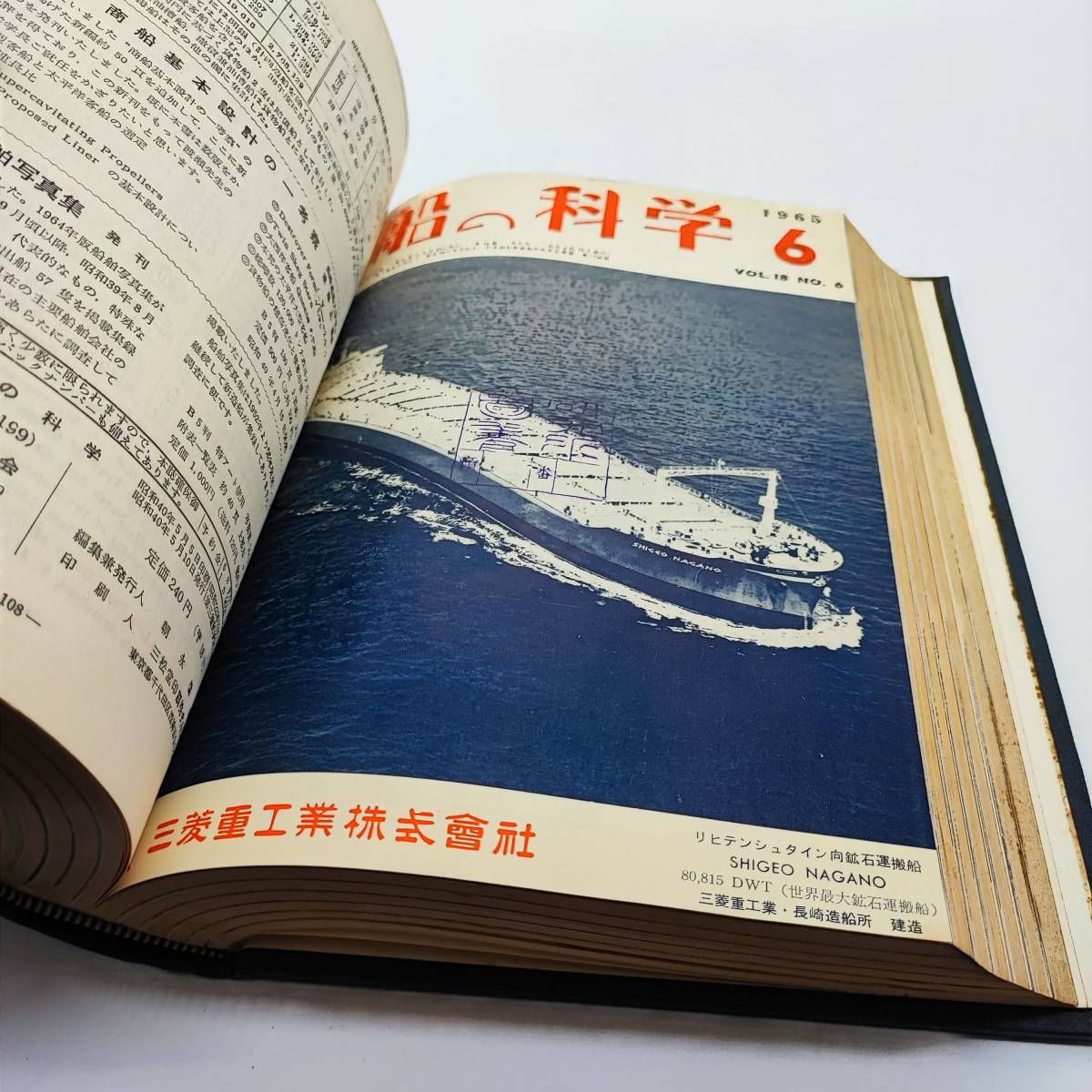 【希少・特装？】船の科学　第18巻　昭和40年　1965年　1月～12月　12冊分　60サイズ_画像7