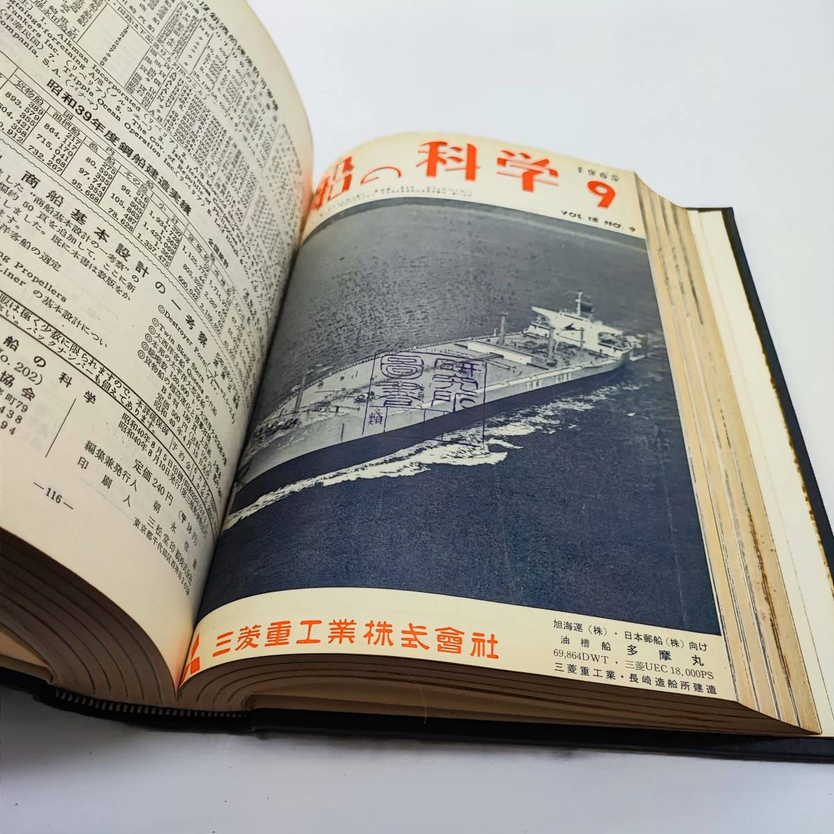 【希少・特装？】船の科学　第18巻　昭和40年　1965年　1月～12月　12冊分　60サイズ_画像8