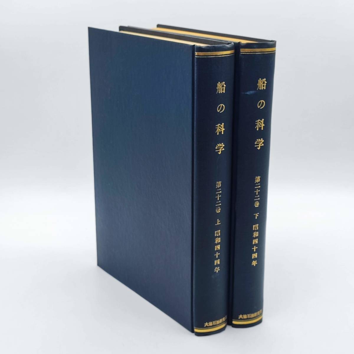 [ rare * special equipment?] boat. science no. 22 volume on volume | under volume set Showa era 44 year 1969 year 1 month ~12 month 12 pcs. minute 60 size 