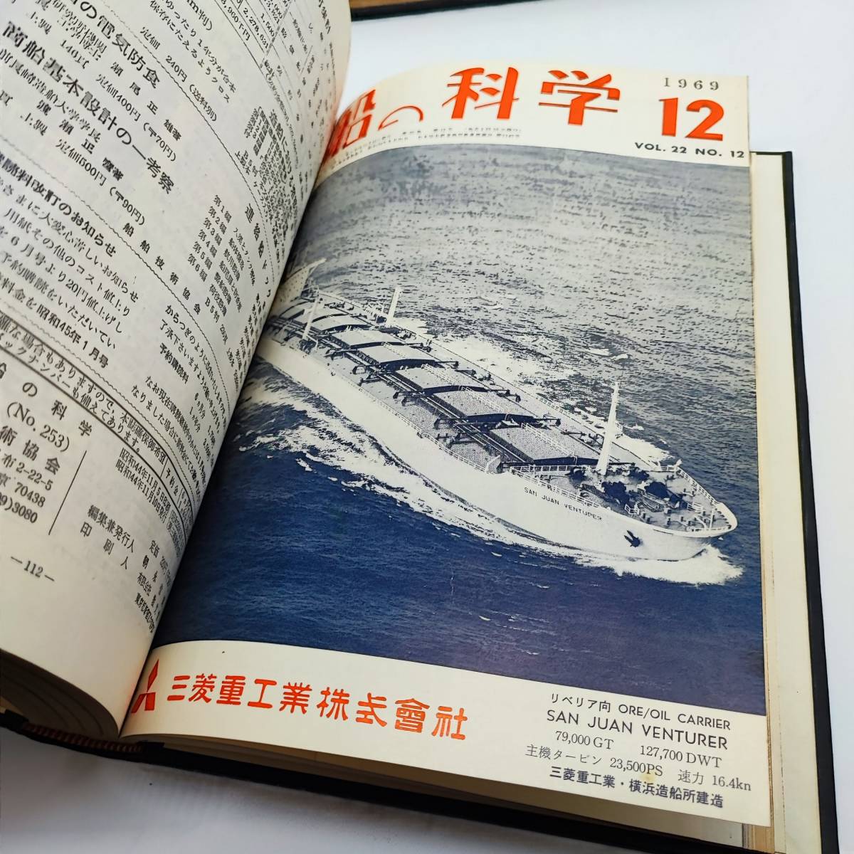 [ rare * special equipment?] boat. science no. 22 volume on volume | under volume set Showa era 44 year 1969 year 1 month ~12 month 12 pcs. minute 60 size 