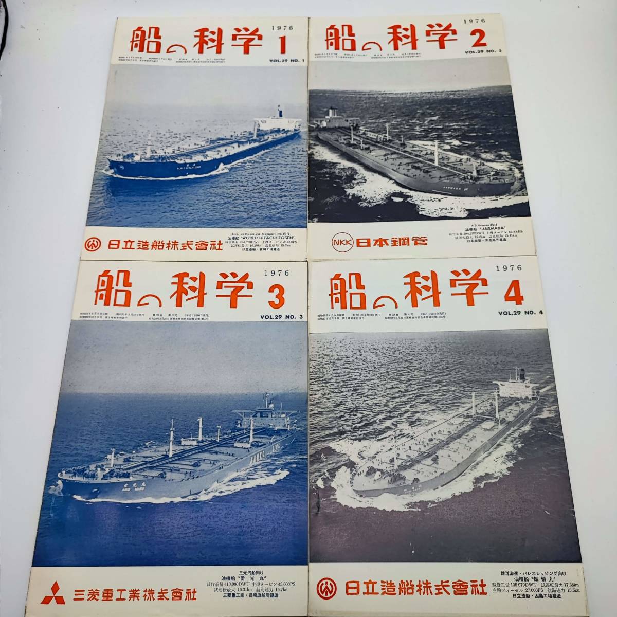 船の科学　第29巻　昭和51年　1976年　1月～12月　12冊セット　60サイズ_画像5