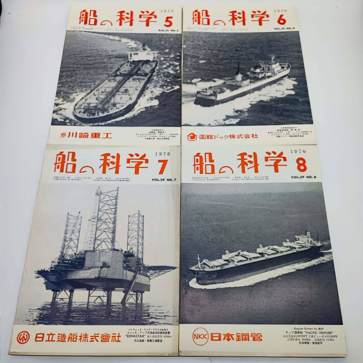 船の科学　第29巻　昭和51年　1976年　1月～12月　12冊セット　60サイズ_画像6