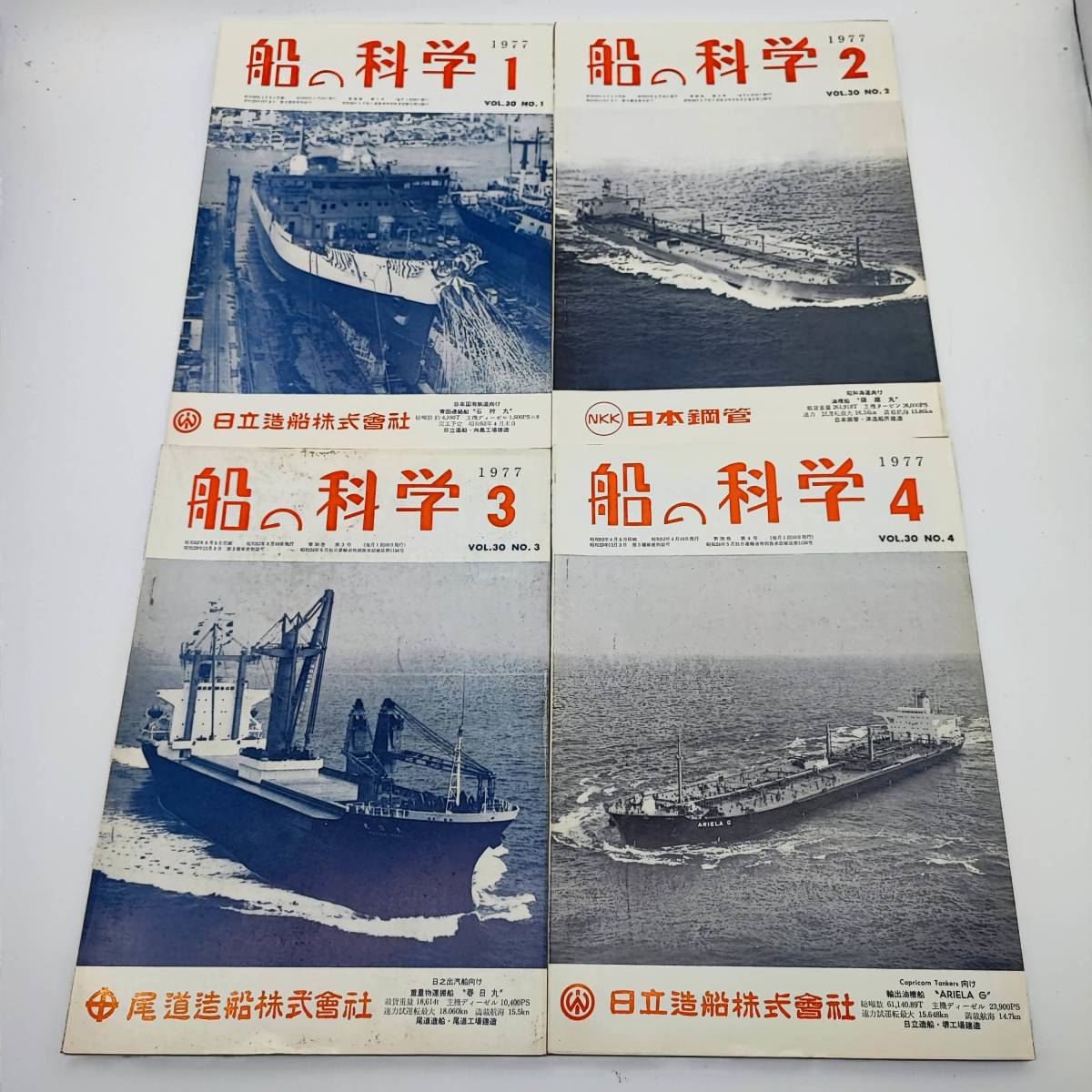 船の科学　第30巻　昭和52年　1977年　1月～12月　12冊セット　60サイズ_画像5