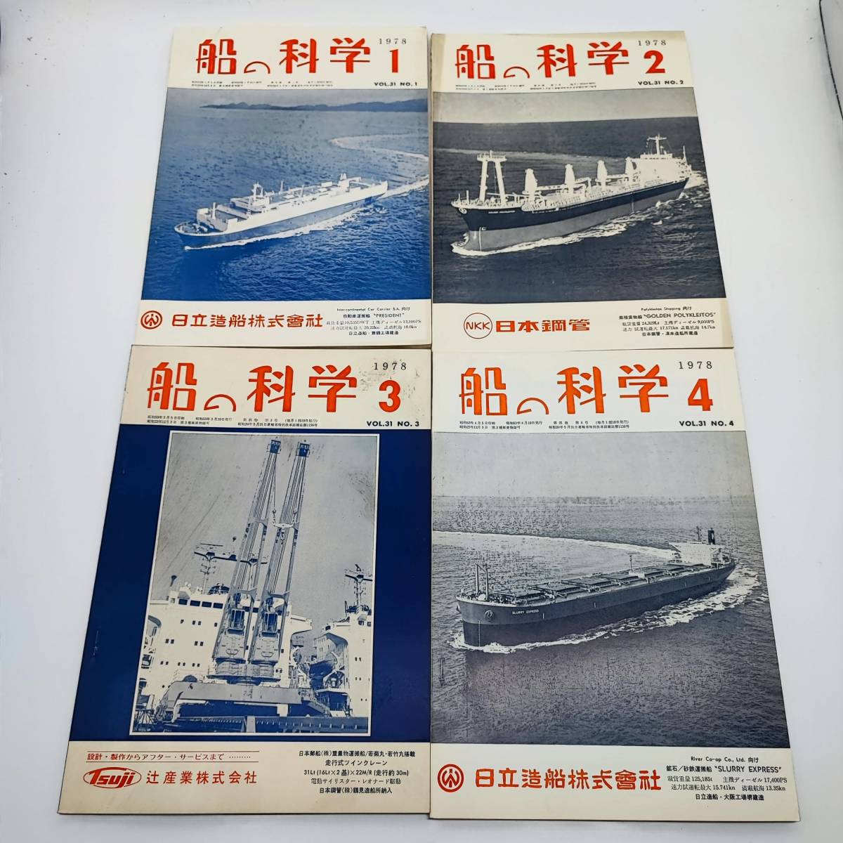 船の科学　第31巻　昭和53年　1978年　1月～12月　12冊セット　60サイズ_画像5