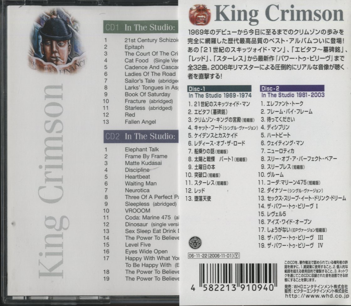 CD/ KING CRIMSON / THE CONDENSED 21ST CENTURY GUIDE TO KING CRIMSON / キング・クリムゾン / 国内盤 2枚組 帯付 IEZP-1 31128_画像2