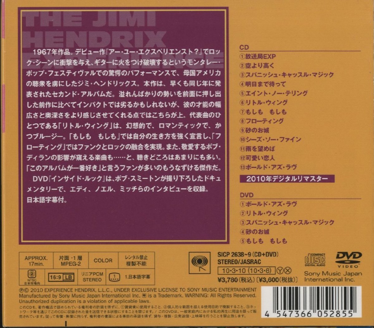 【美品】CD/DVD/ JIMI HENDRIX / THE JIMI HENDRIX EXPERIENCE / AXIS : BOLD AS LOVE / 国内盤 デジパック 帯付 2枚組 SICP-2638/9 31115_画像2