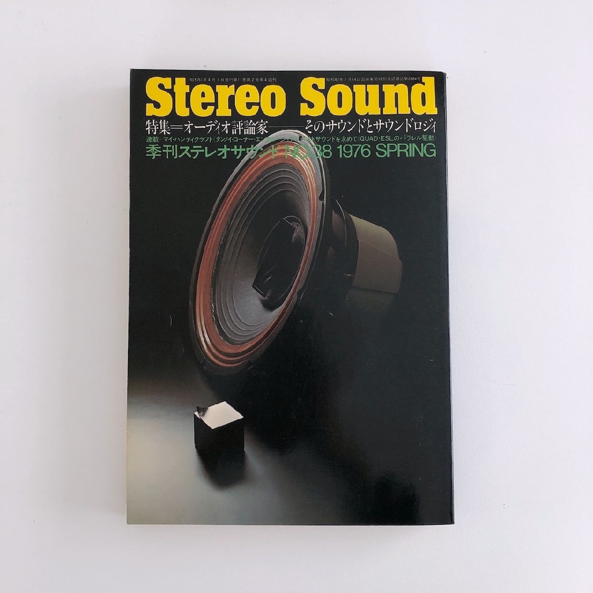 ステレオサウンド / Stereo Sound / オーディオ評論家 そのサウンドとサウンドロジィ / QUAD ESLのパラレル駆動 / NO.38 ’76 SPRING 3N09C_画像1