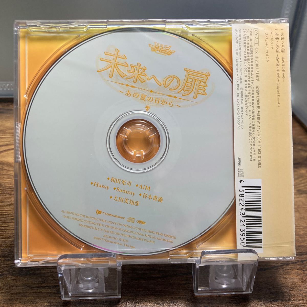 ☆未開封CD☆ 未来への扉 〜あの夏の日から〜 / 和田光司、他　シングルCD_画像2