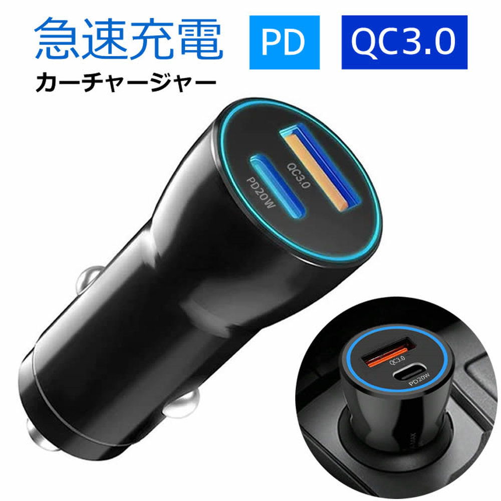 車載シガーソケット充電器 Typec対応 急速充電 PD 20W　QC3.0 DC12V/24V対応 PD&QC3.0 2台同時充電 GWQCPDCG2IN1_画像1