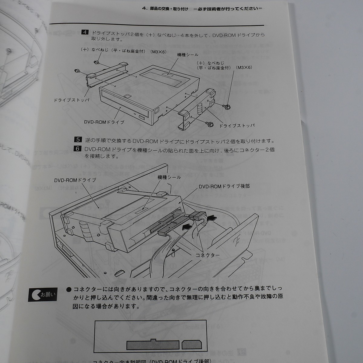 純正取扱説明書　NAMCO　システム246（B)マザーボード初版版_画像6