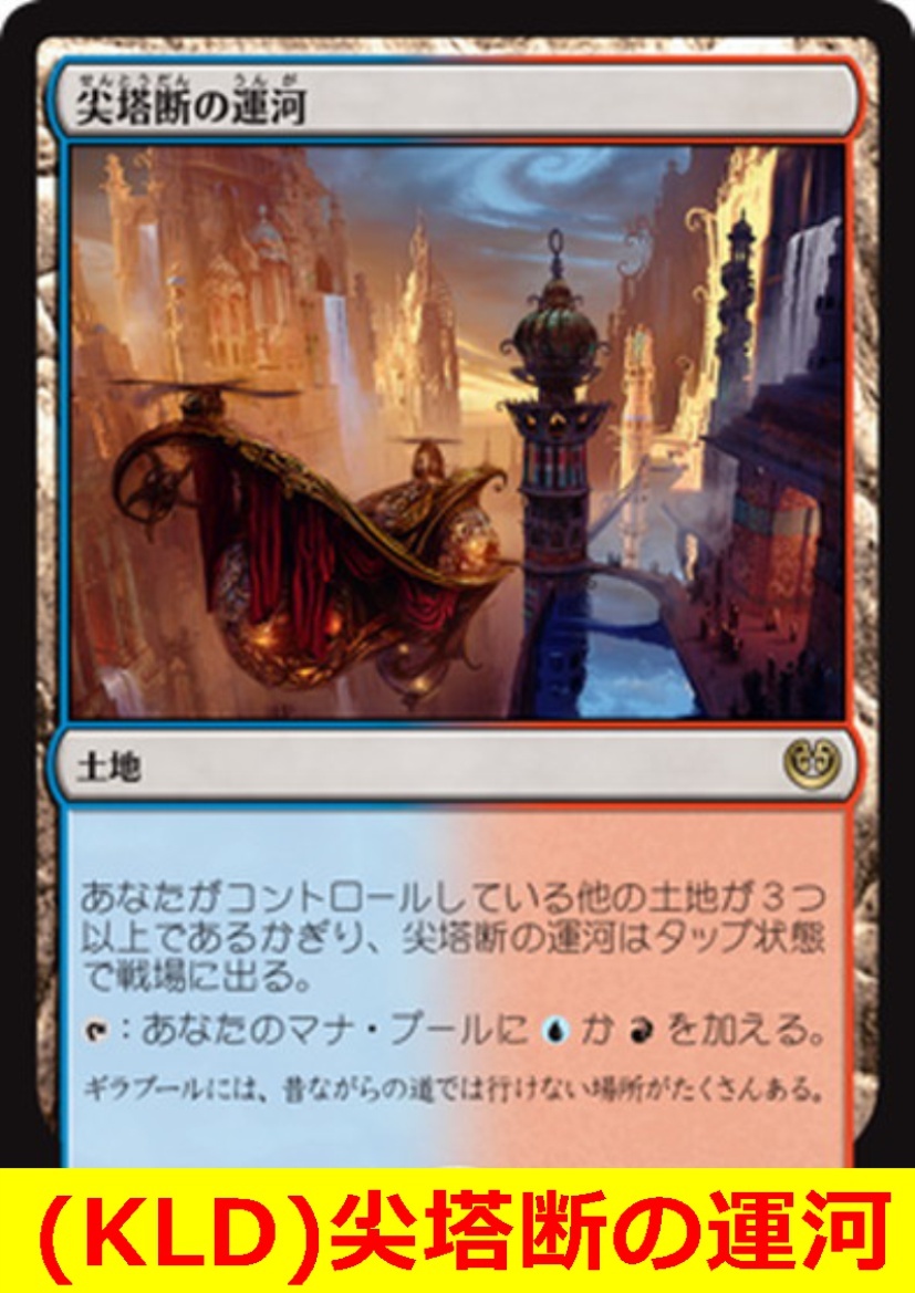 ★MTG★　(KLD)尖塔断の運河_画像1