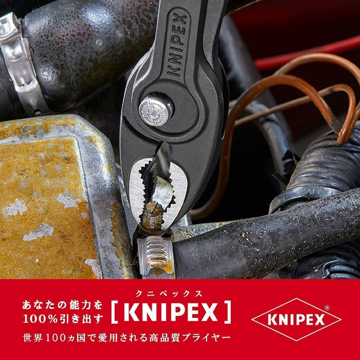 KNIPEX (クニペックス ) 8202 200 ツイングリップ スリップジョイントプライヤー_画像4