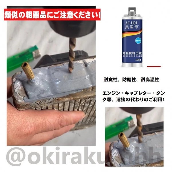 エポキシパテ 金属パテ メタルボンド タンク エンジン マフラー シンク 水道管 金属補修 溶接 修理 穴埋め 腐食 耐熱 GM-8300 #28-1-03_画像4