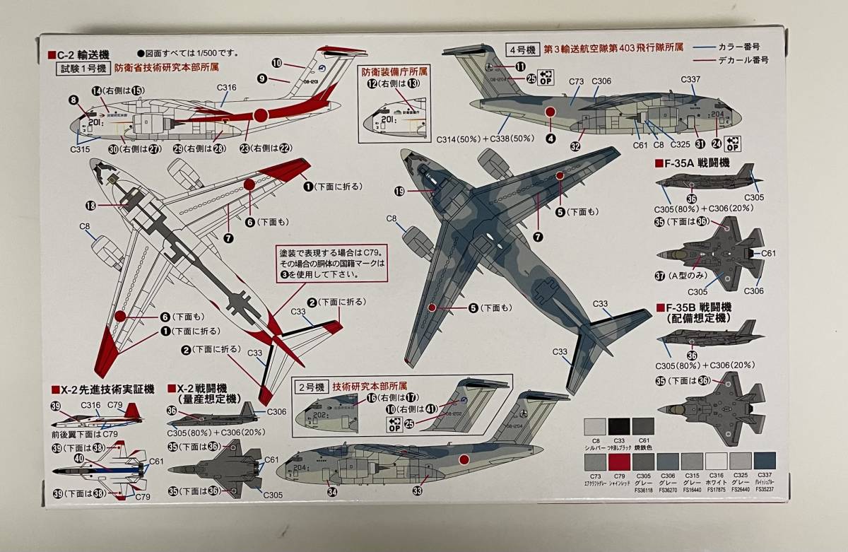 送料230円〜 中袋未開封 未使用品 ピットロード PIT-ROAD 1/700 自衛隊航空機セット1 (X-2 F-35A F-35B×各4機、C-2×2機入り) プラモデル_画像2