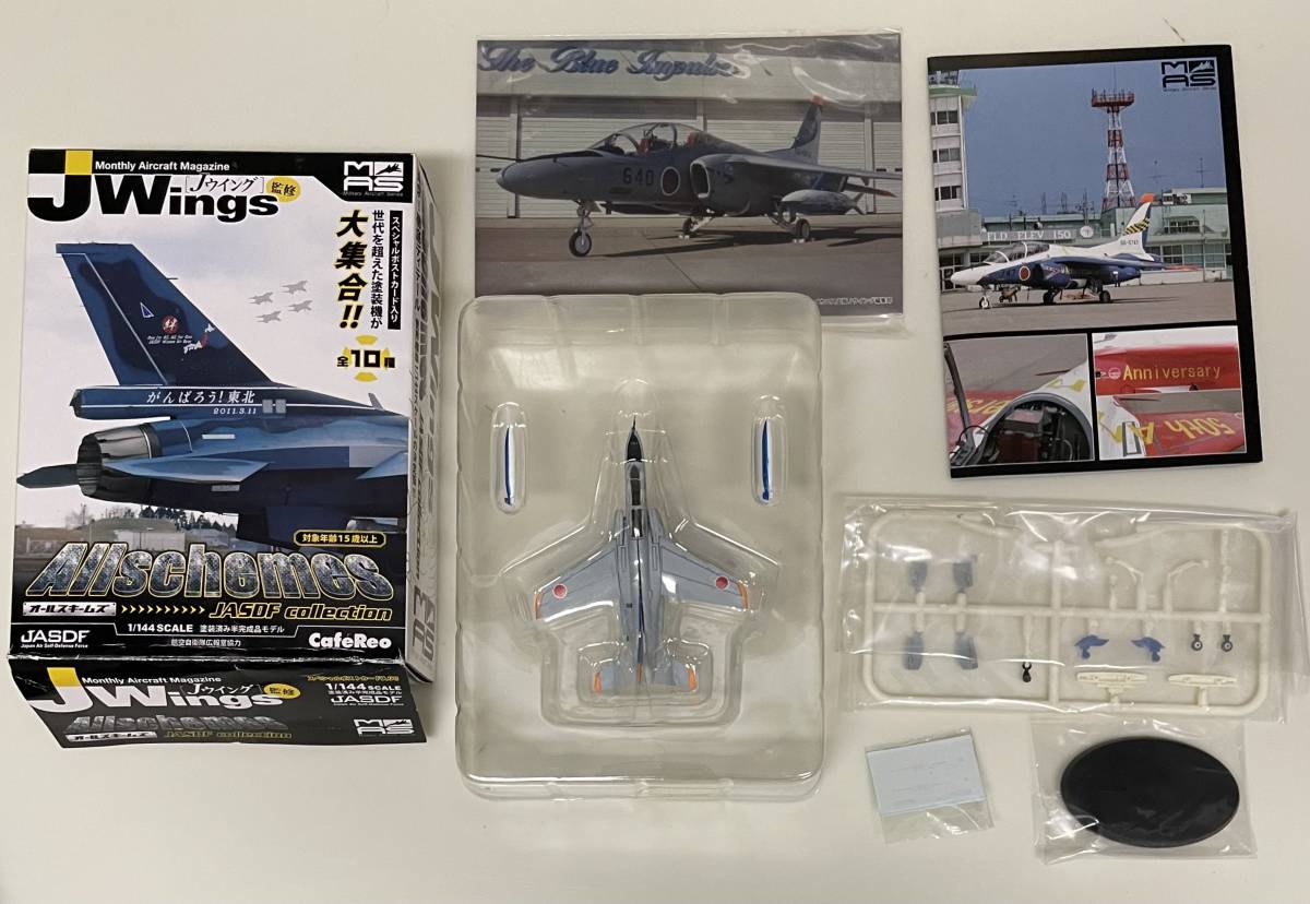 送料220円～ 希少 ブリスター未開封品 カフェレオ Jウイング オールスキームズ 1/144 航空自衛隊 T-4 第11飛行隊 創隊10周年記念塗装機の画像1