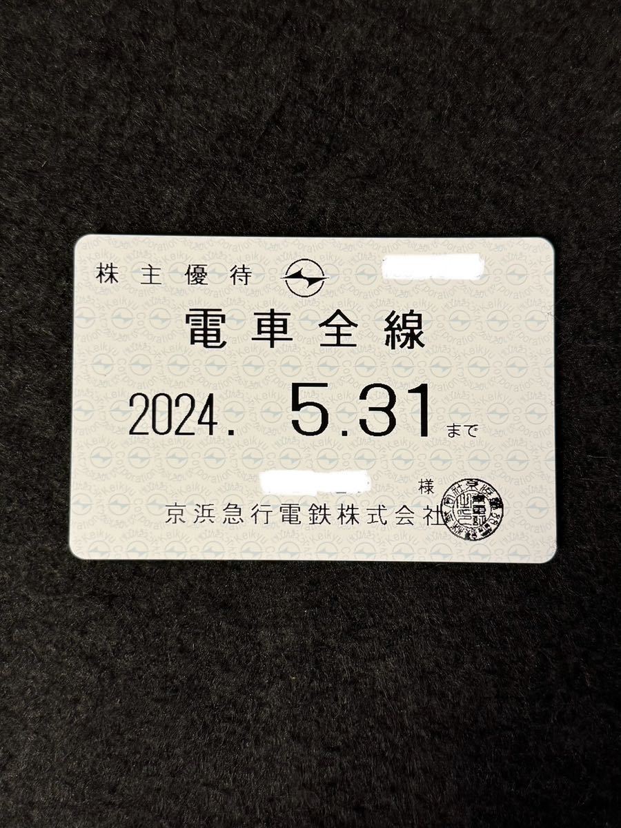 京浜急行 株主優待乗車証 電車全線 定期券タイプ 2024年5月31日まで有効 女性名義 送料込_画像1