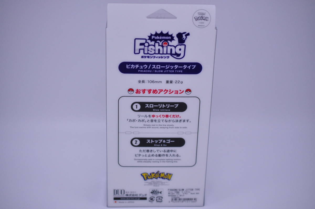 デュオ ポケモンフィッシング ルアー ピカチュウ スロージッタータイプ バックドアプロジェクト 未使用 バス釣り ナマズ 鯰にも_画像7