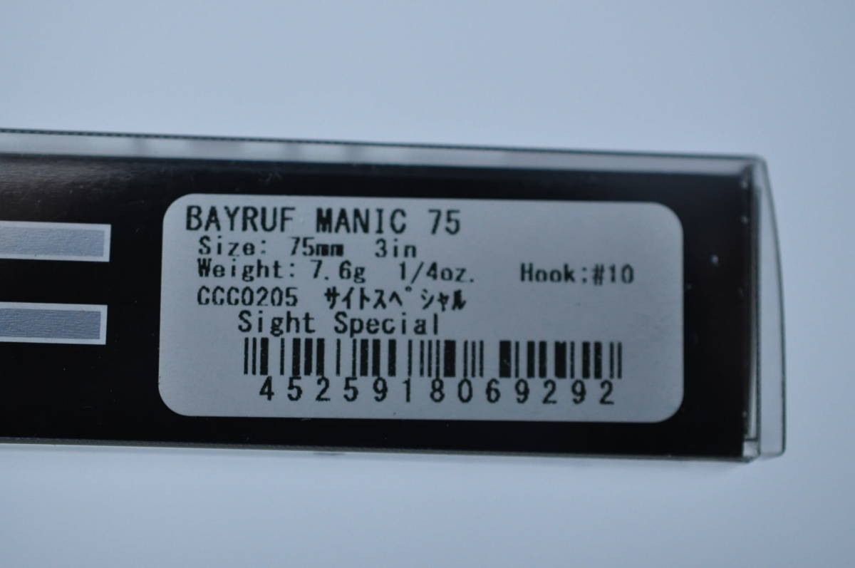 デュオ ベイルーフ マニック75 & 95 DUO Bayruf Manic 未使用3個 サイトスペシャル & エイリアンホワイトチャートテール_画像7