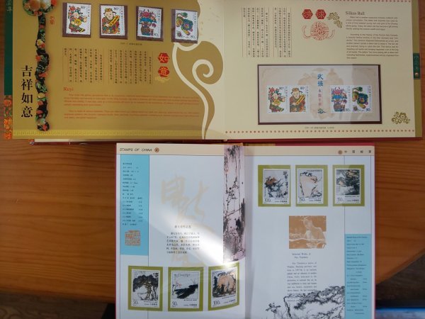 1103F30 中国切手　中国郵票1997　中国年　木版年賀等　木从　3点まとめ　＊詳細は写真でご確認ください_画像7
