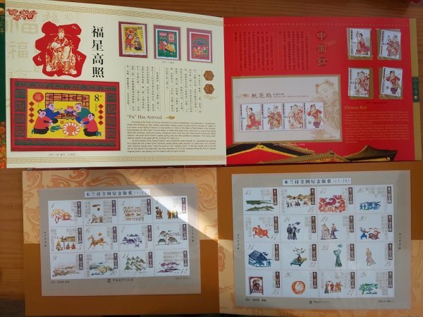 1103F30 中国切手　中国郵票1997　中国年　木版年賀等　木从　3点まとめ　＊詳細は写真でご確認ください_画像4