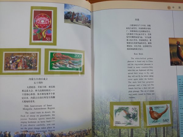 1103F30 中国切手　中国郵票1997　中国年　木版年賀等　木从　3点まとめ　＊詳細は写真でご確認ください_画像9