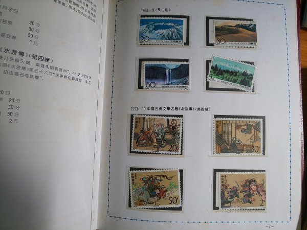 1103F69 中国切手　中国郵票1993　2005丹鳳迎春　2点まとめ　＊詳細は写真でご確認ください_画像10