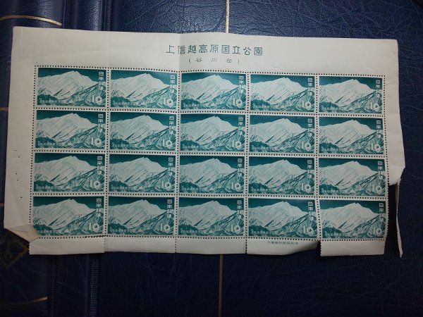 1104F76 日本切手　西海　陸中海岸　上信越高原　浅間山　谷川岳　一部銘版付き　まとめ_画像8