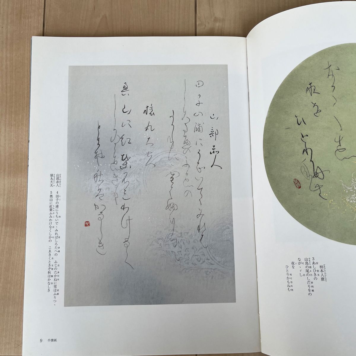 美しい百人一首 高木聖鶴／〔書〕編