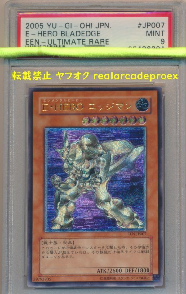 PSA9 E・HERO エッジマン レリーフ EEN-JP007 遊戯王 2005 Elemental Hero Bladedge (Ultimate) YuGiOh