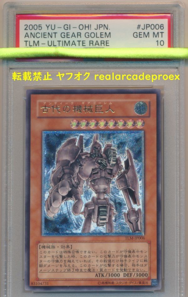 PSA10 古代の機械巨人 レリーフ TLM-JP006 遊戯王 2005 Ancient Gear Golem (Ultimate) YuGiOh_画像1