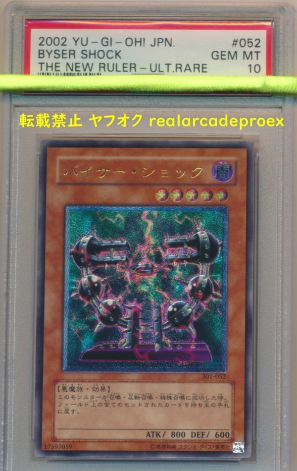 PSA10 バイサー・ショック レリーフ 301-052 遊戯王 2002 Byser Shock (Ultimate) YuGiOh