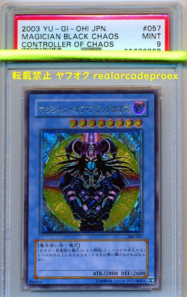 正規品販売! 2003 遊戯王 306-057 レリーフ マジシャン・オブ