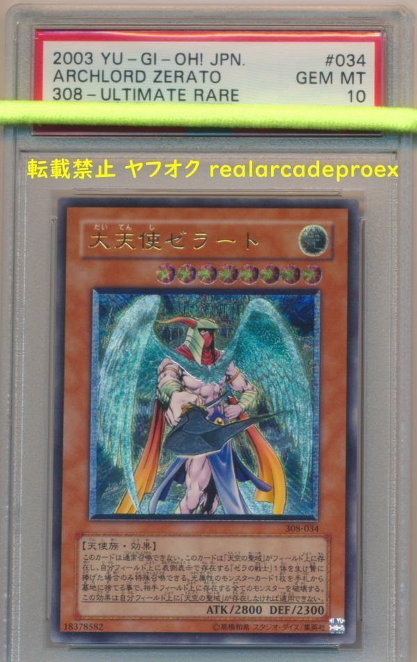PSA10 大天使ゼラート レリーフ 308-034 遊戯王 2003 Archlord PSA10 大天使ゼラート レリーフ 308-034 遊戯王 2003 Archlord