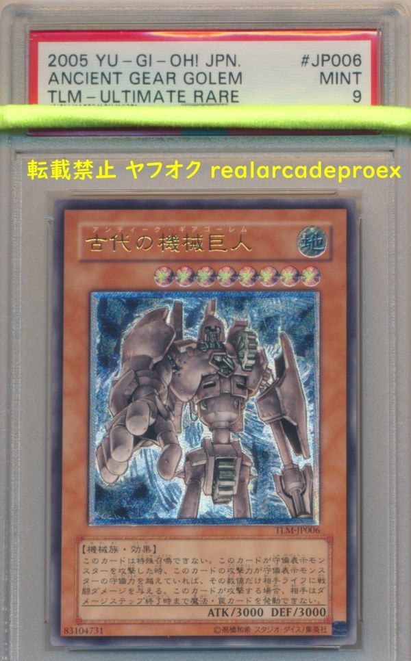 PSA9 古代の機械巨人 レリーフ TLM-JP006 遊戯王 2005 Ancient Gear Golem (Ultimate) YuGiOhの画像1