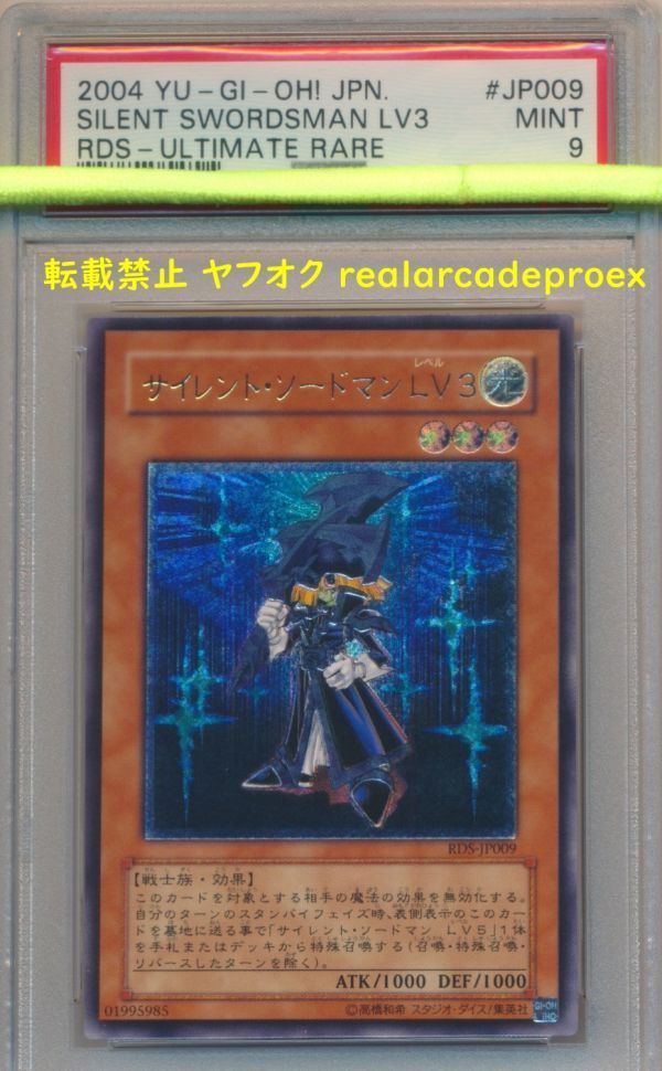 国内在庫】 Swordsman Silent 2004 遊戯王 RDS-JP009 レリーフ LV3