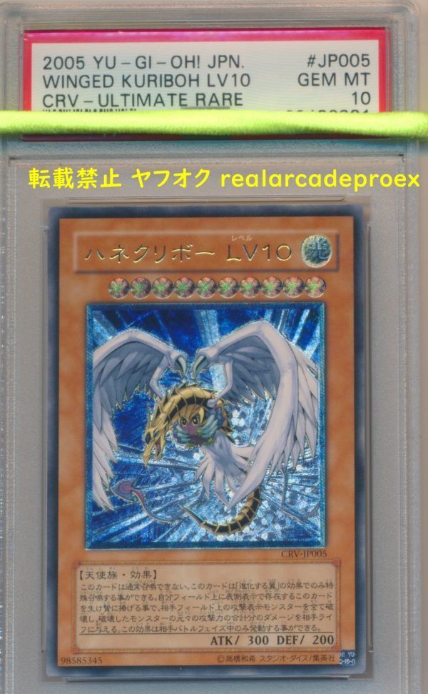 多様な 遊戯王 CRV-JP005 レリーフ LV10 ハネクリボー PSA10 2005