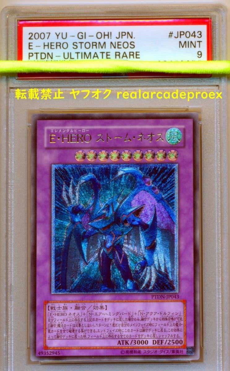 PSA9 E・HERO ストーム・ネオス レリーフ PTDN-JP043 遊戯王 2007 Elemental Hero Storm Neos (Ultimate) YuGiOh