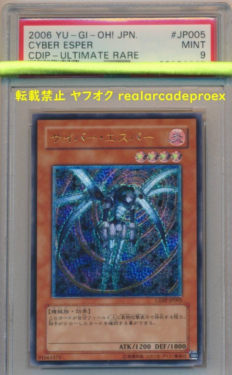 PSA9 サイバー・エスパー レリーフ CDIP-JP005 遊戯王 2006 Cyber Esper (Ultimate) YuGiOh